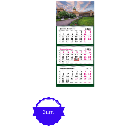 Календарь настенный 3-х блочный,2023,305х675,Питер.Казанский Собор 3 штуки