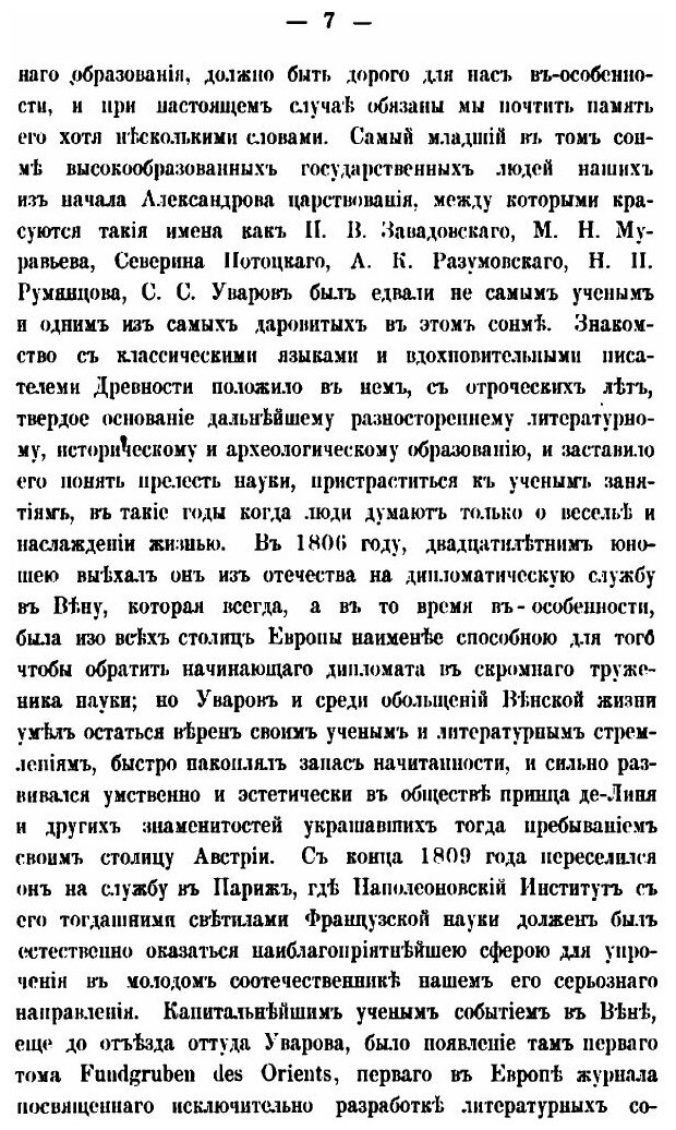Книга Императорский С.Петербургский университет в течение первых пятидесяти лет его сущ... - фото №6