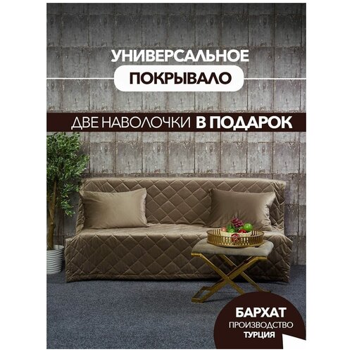 Покрывало на диван, кровать, стеганное, бархат, для дивана, евро, плед 220х240