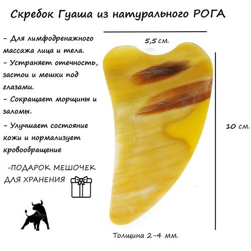 Скребок Гуаша/сердечко/Натуральный рог буйвола/рог скребок гуаша из натурального рога