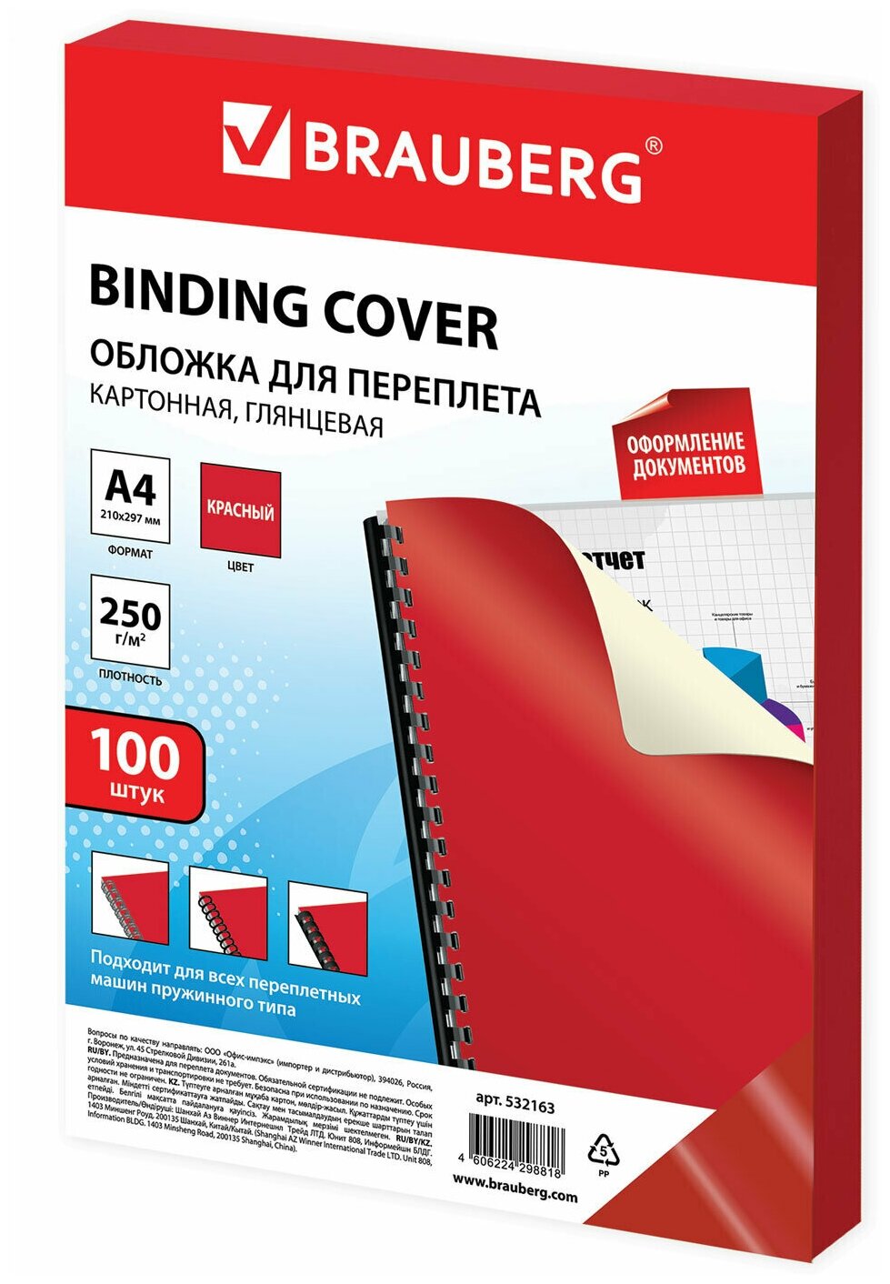 Обложки картонные для переплета Brauberg А4, комплект 100 шт, глянцевые, 250 г/м2, красные (532163)