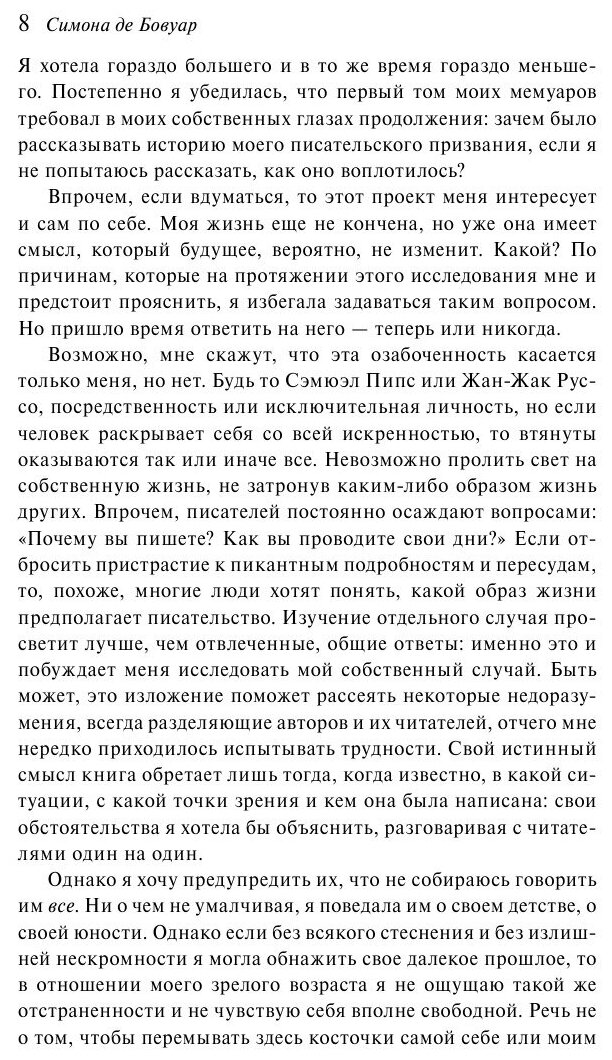 Зрелость (Бовуар Симона де , Световидова Нина Алексеевна (переводчик)) - фото №4