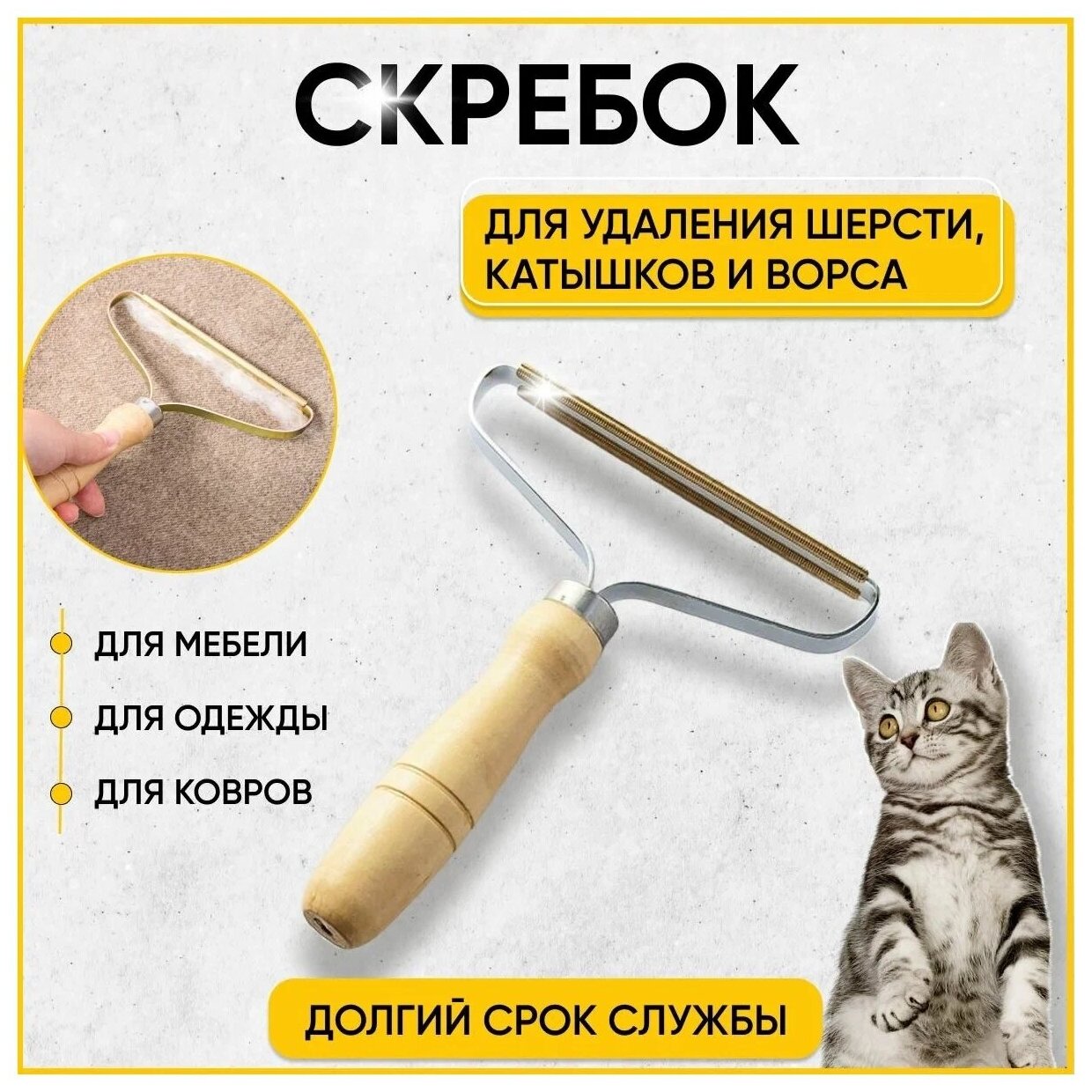 Щетка-скребок для чистки одежды, мебели, ковров, для удаления катышков и шерсти домашних животных - фотография № 9