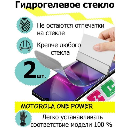 Защитные стекла Motorola One Power