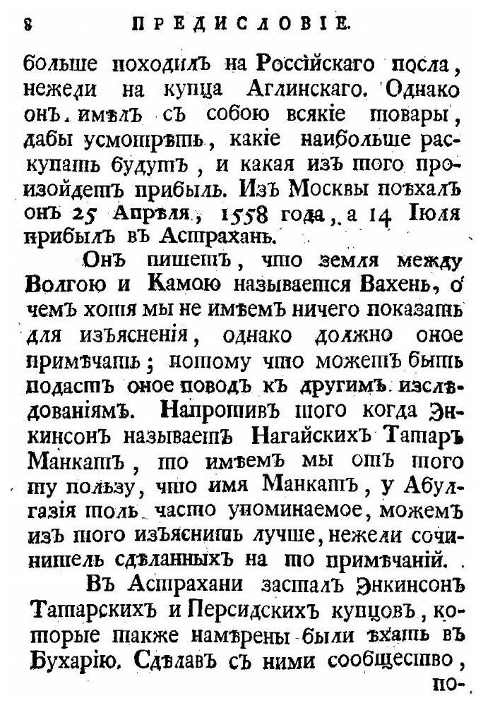 Книга Историческое описание российской коммерции при всех портах и границах - фото №9