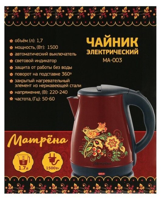 Чайник Матрёна MA-003 1,7 л, бордовый хохлома . - фотография № 9