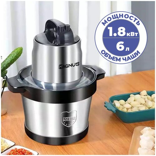Профессиональный измельчитель - мясорубка MAGNUS M6 Мощность 1800 Вт Чаша из нерж стали 6 л Легко измельчит любые продукты 599000₽