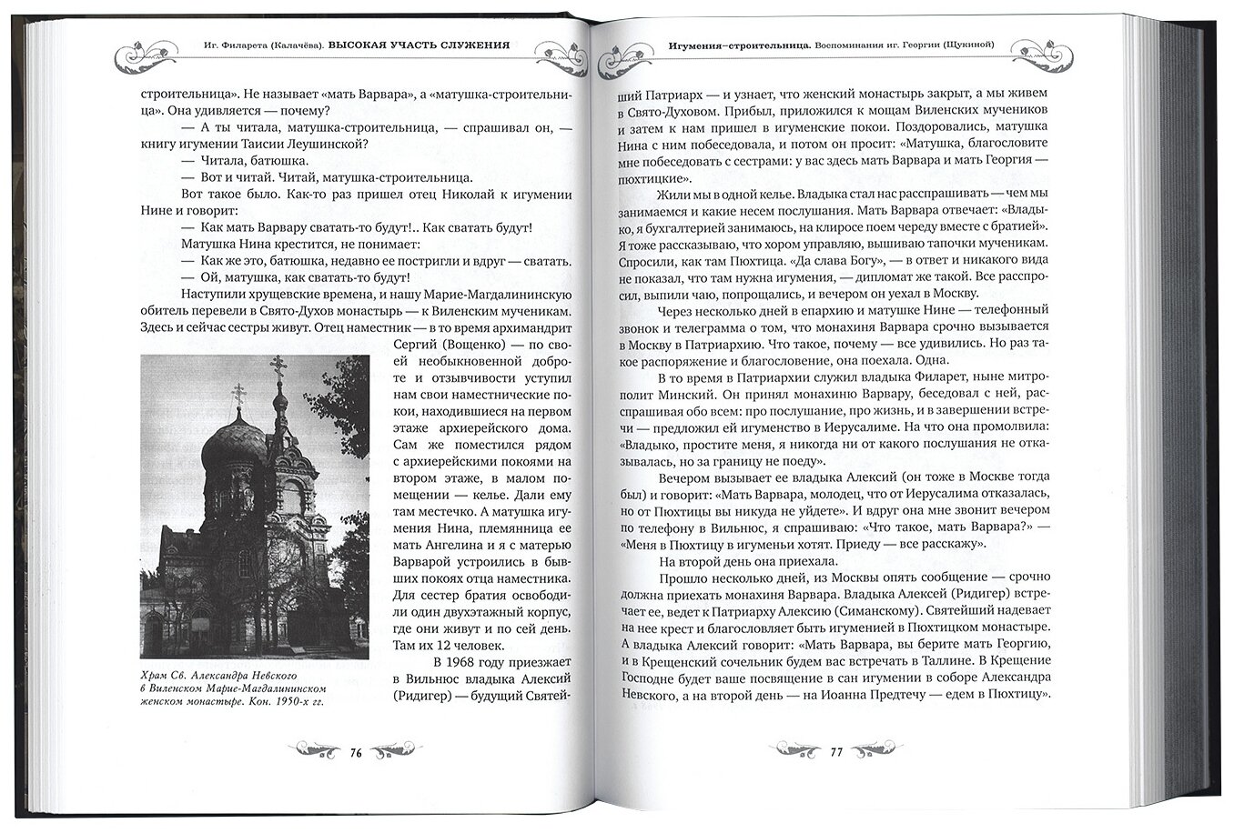 Высокая участь служения. Жизненный путь схиигумении Варвары (Трофимовой) - фото №3
