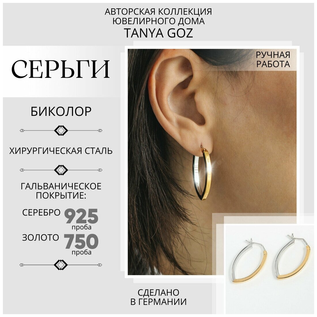 Серьги конго Tanya Goz Jewellery