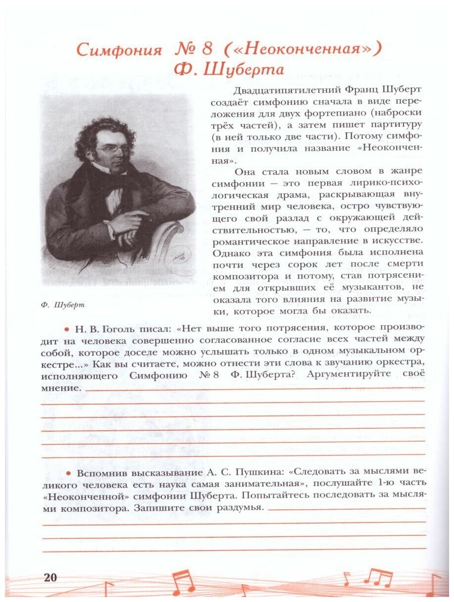 Музыка. 8 класс. Творческая тетрадь. - фото №3