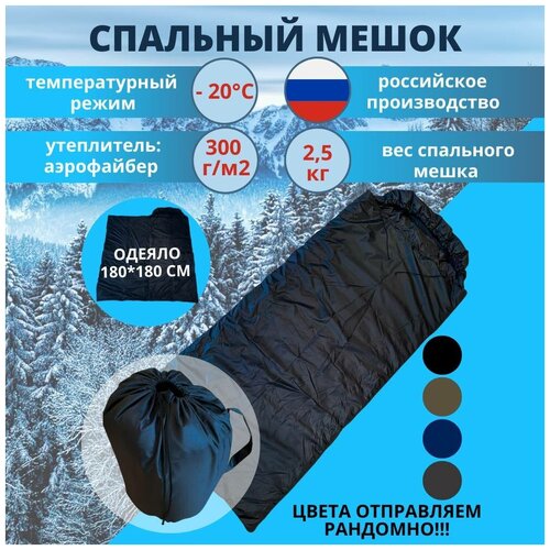 Спальный зимний мешок кокон 369000₽