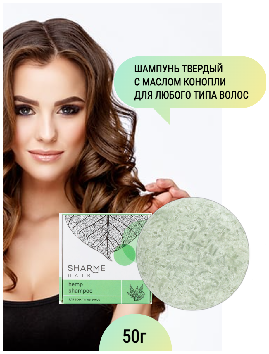 Greenway SHARME твердый шампунь Hair Hemp, 50 г