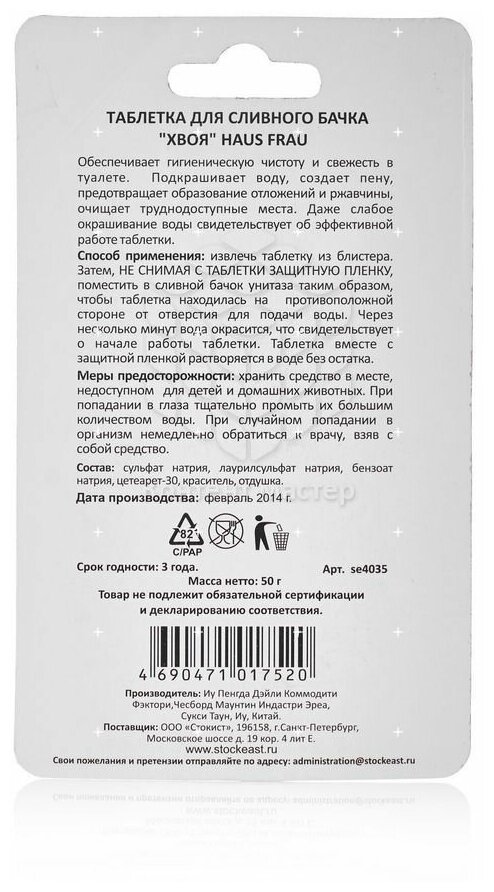 Чист средство для унитазов табл. хвоя 50г 1шт Haus Frau