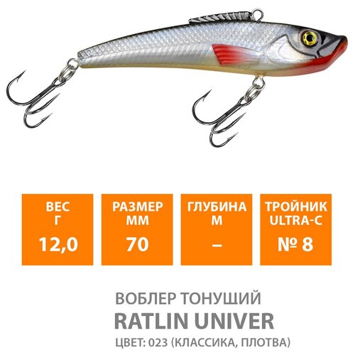 Воблер для рыбалки тонущий AQUA Ratlin Univer 70mm 12g цвет 023 воблер aqua ratlin 70mm цвет 023 классика плотва