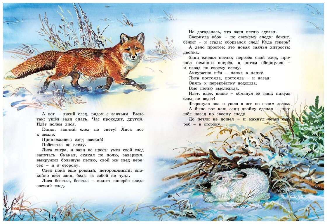 Большая книга рассказов (Бианки Виталий Валентинович) - фото №4