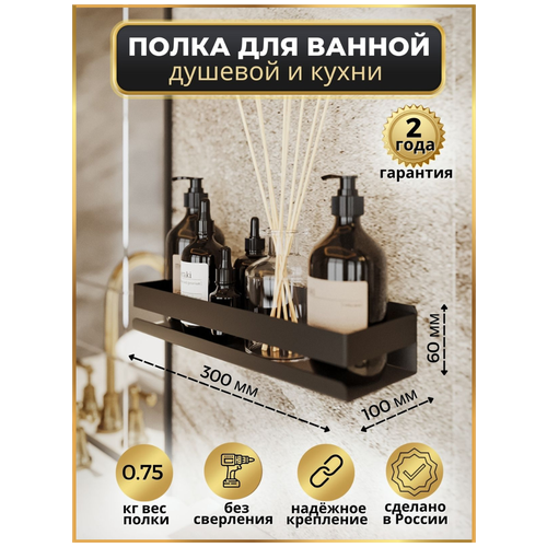 Полка для ванной матовая/Полка для кухни/Самоклеящиеся крепления/Навесная полка без сверления