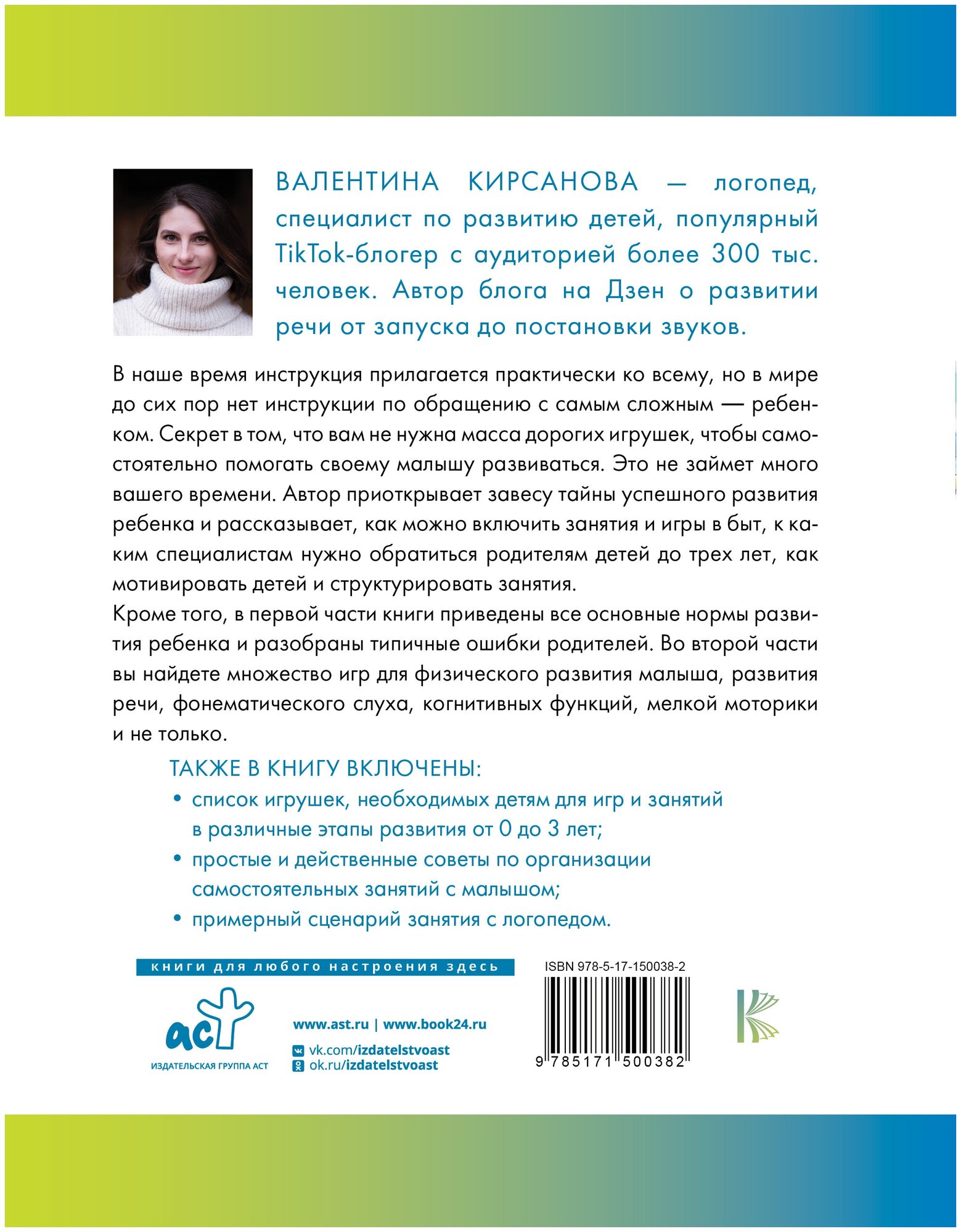 Малыши: инструкция по применению. 300+ эффективных и простых игр для развития речи, мелкой моторики и интеллекта - фото №3