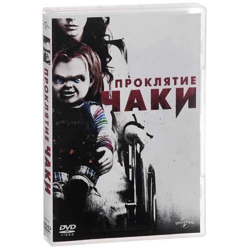 Проклятие Чаки. Региональная версия DVD-video (DVD-box) уиджи проклятие доски дьявола доска дьявола dvd video dvd box 2 dvd