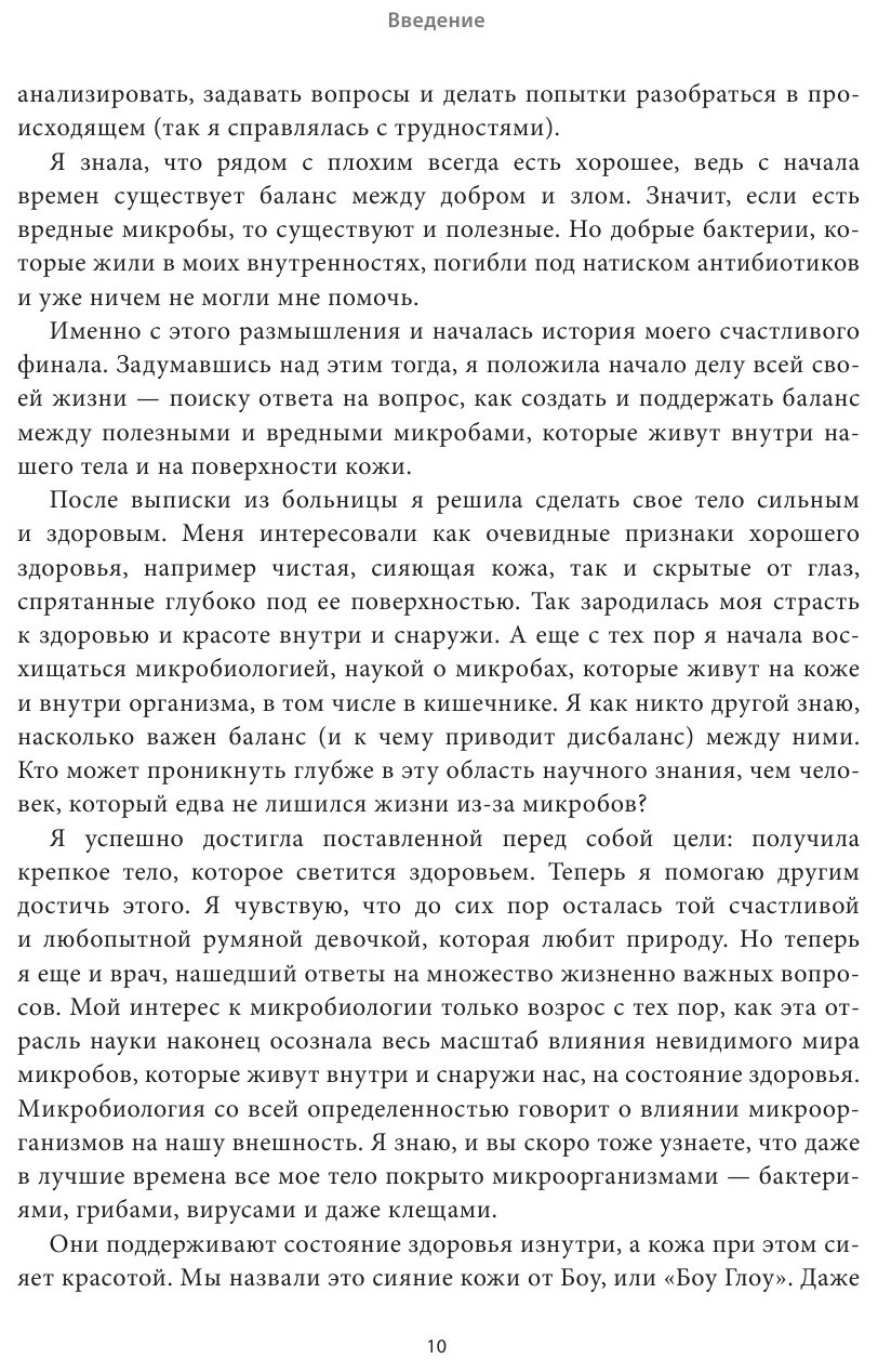 Моя неидеальная кожа. Безупречно ровная, красивая и увлажненная - фото №20