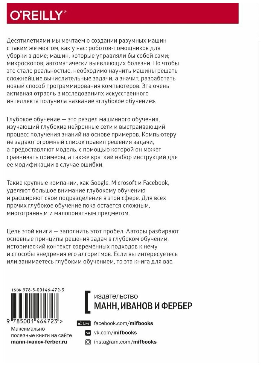 Основы глубокого обучения. Создание алгоритмов для искусственного интеллекта следующего поколения - фото №3