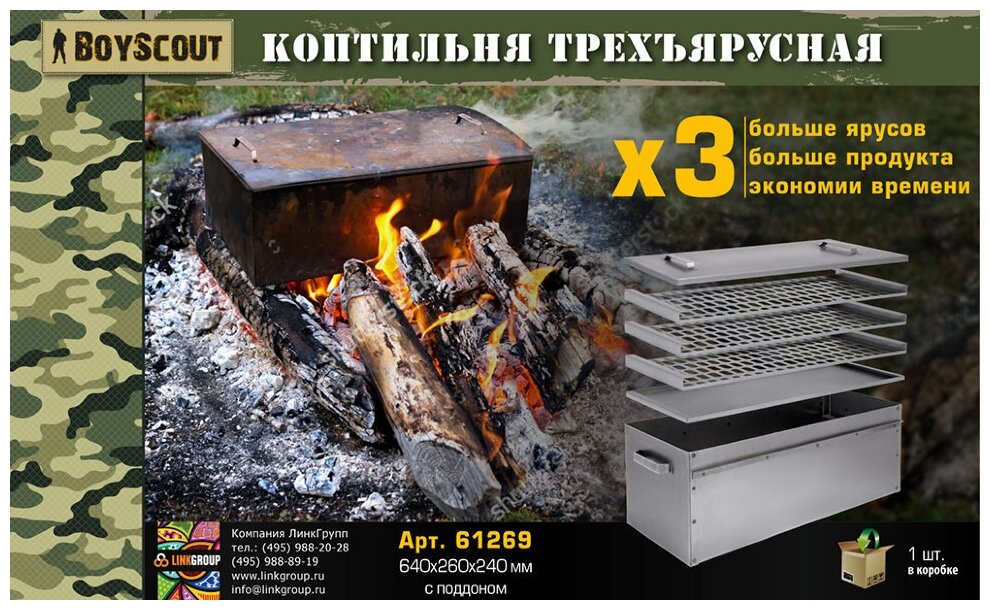 Коптильня BOYSCOUT 3-х ярусная, с поддоном, 640х260х240 мм /1 - фотография № 4