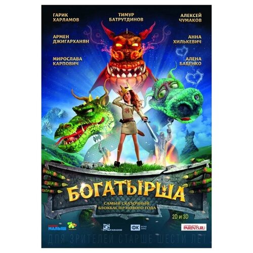 Богатырша DVD-video (DVD-box)