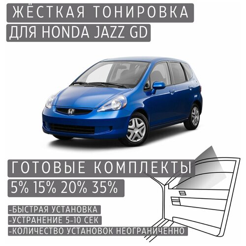 Жёсткая тонировка Honda Jazz GD 20% / Съёмная тонировка Хонда Джаз GD 20%