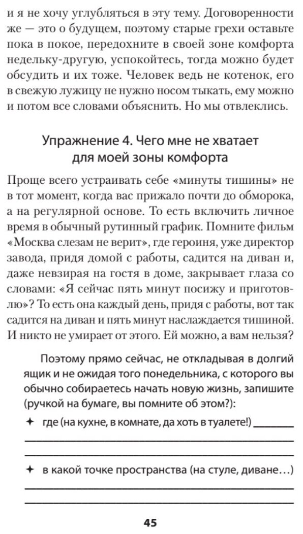 Время перемен. Как принять изменения в своей жизни - фото №7