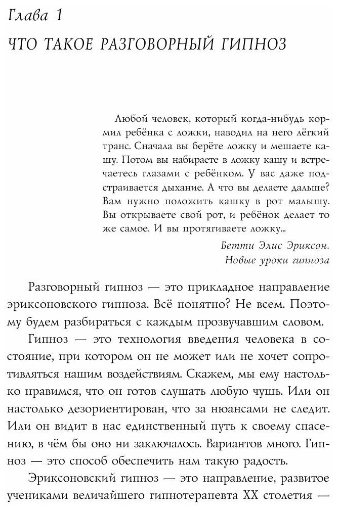 НЛП-технологии. Разговорный гипноз - фото №14