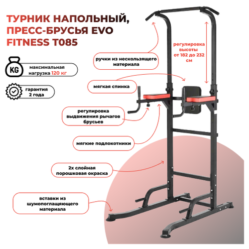 Tурник напольный пресс-брусья EVO FITNESS Т085