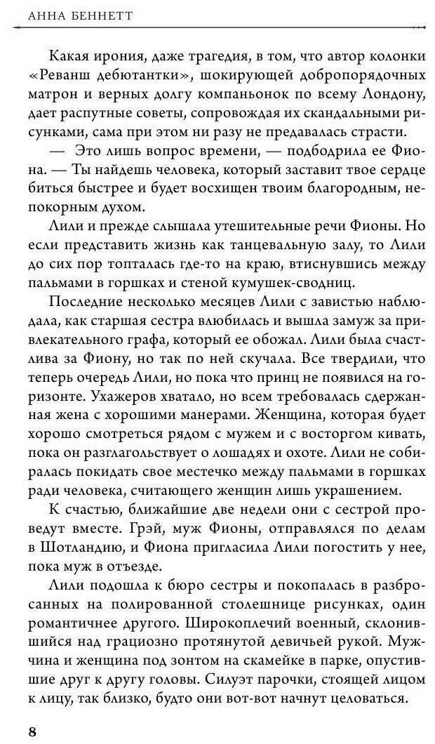 Герцог моей мечты (Анна Беннетт) - фото №6