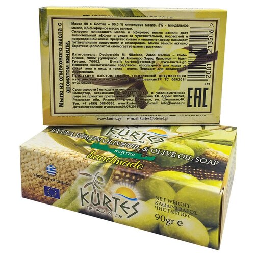 Оливковое мыло с ароматом ванили (olive oil) Kurtes | Куртэс 90г