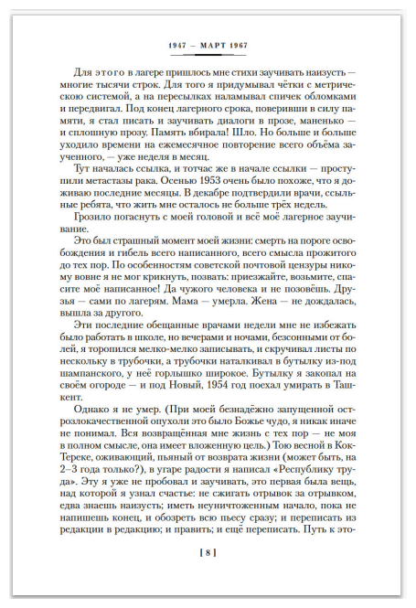 Бодался телёнок с дубом. Очерки литературной жизни - фото №7