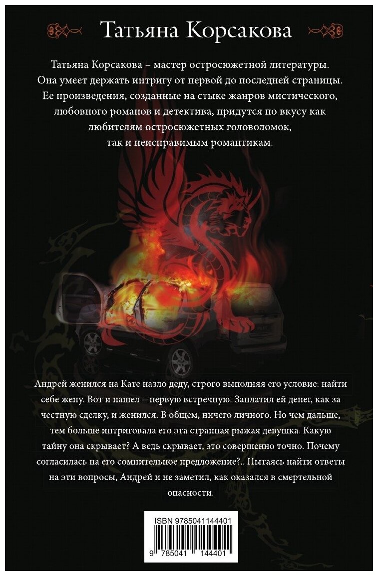 Книга Ничего личного (Татьяна Корсакова) - фото №2