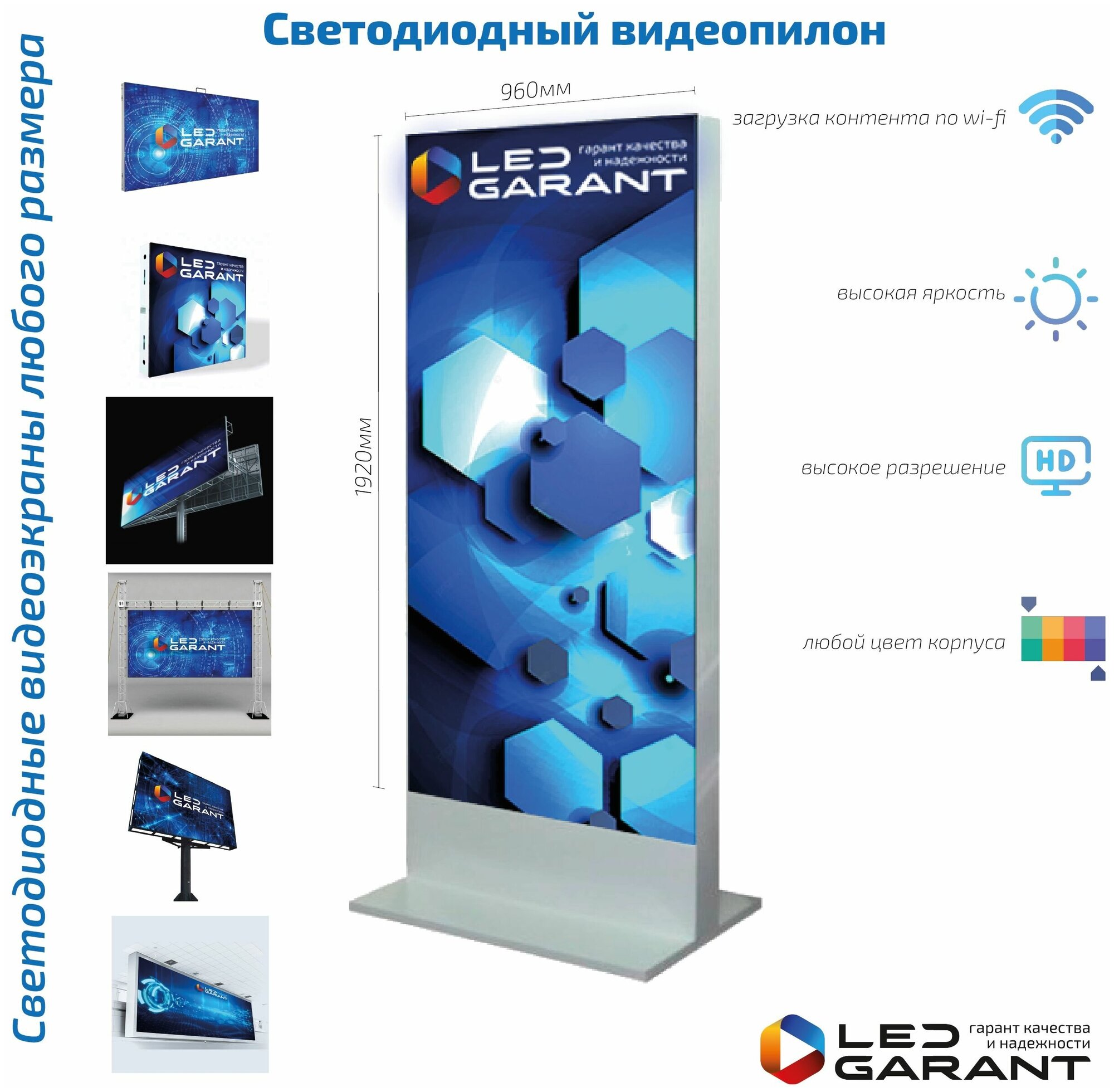 Светодиодный видеопилон p4 1920x960мм уличный (led pilon) LED-GARANT