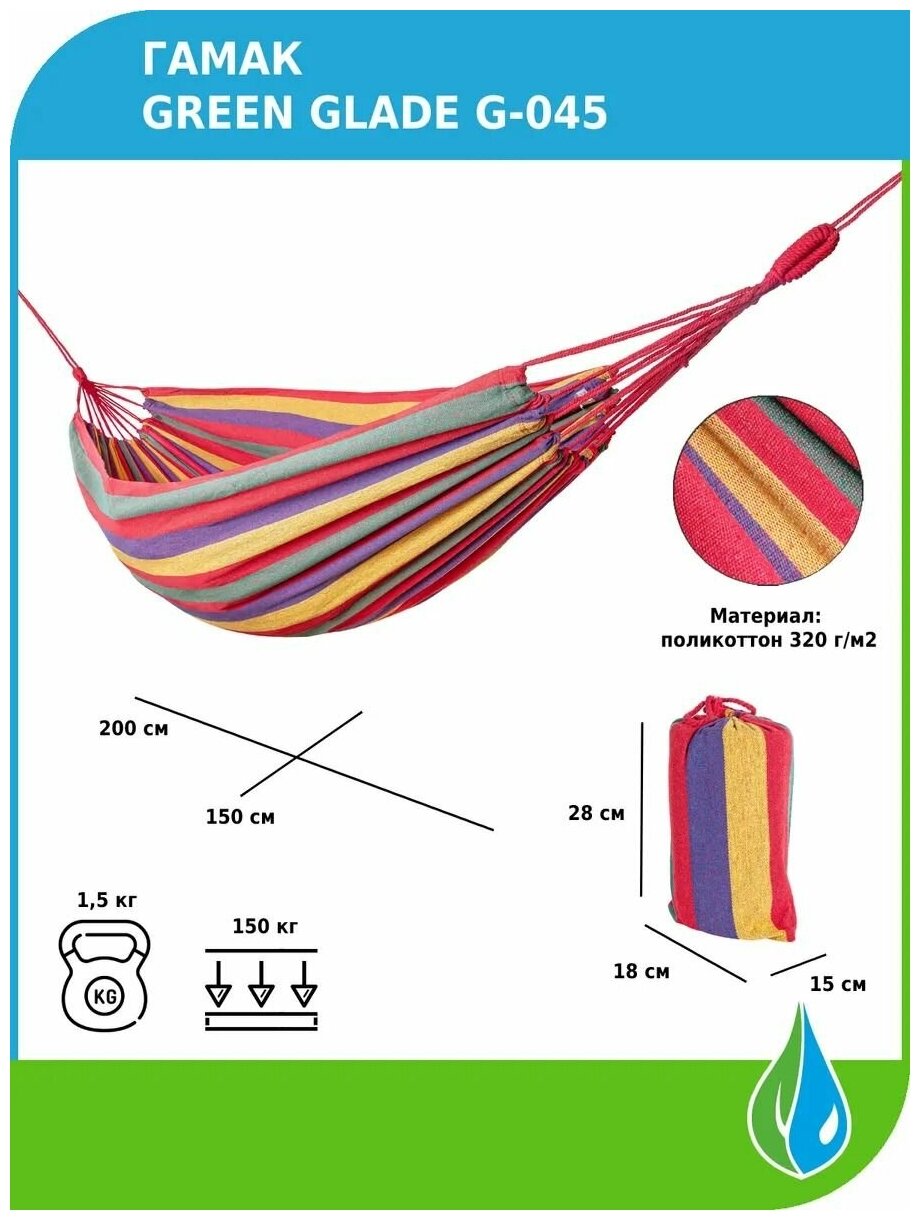 Гамак Green Glade G-045, 200х150см, разноцветный - фотография № 12