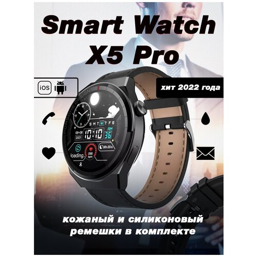 Смарт часы круглые X5 Pro Smart Watch серебристый мужские женские наручные фитнес вотч браслет