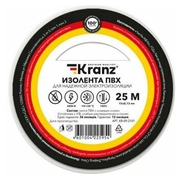 Изолента KRANZ KR-09-2101 ПВХ 0.13х15 мм, 25 м, белая (5 шт./уп.)