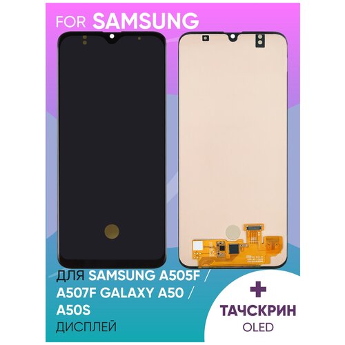 Дисплей для Samsung A505F/A507F Galaxy A50/A50s в сборе с тачскрином (черный) (OLED)