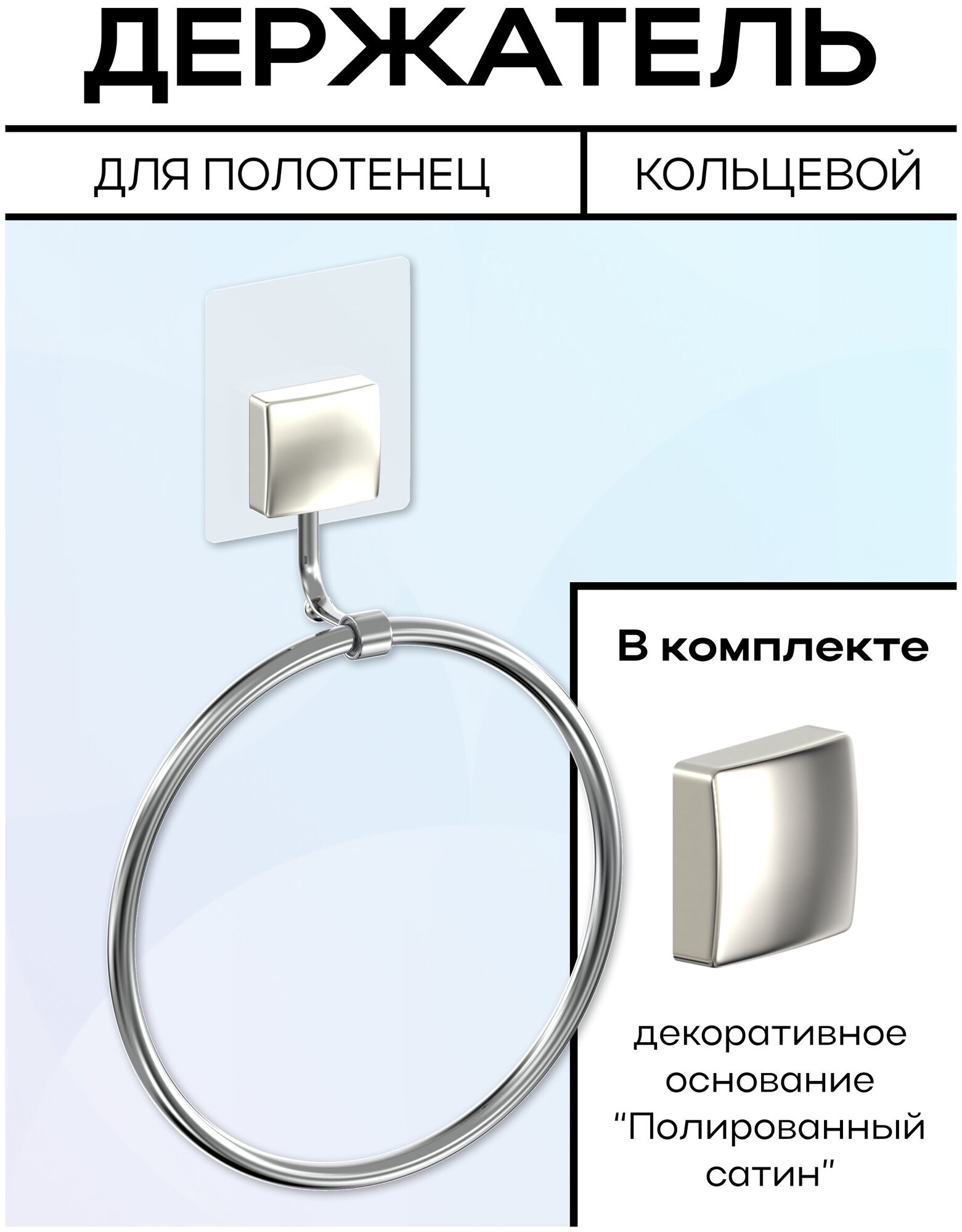 Держатель для полотенец на силиконовом креплении / Полотенцедержатель кольцо