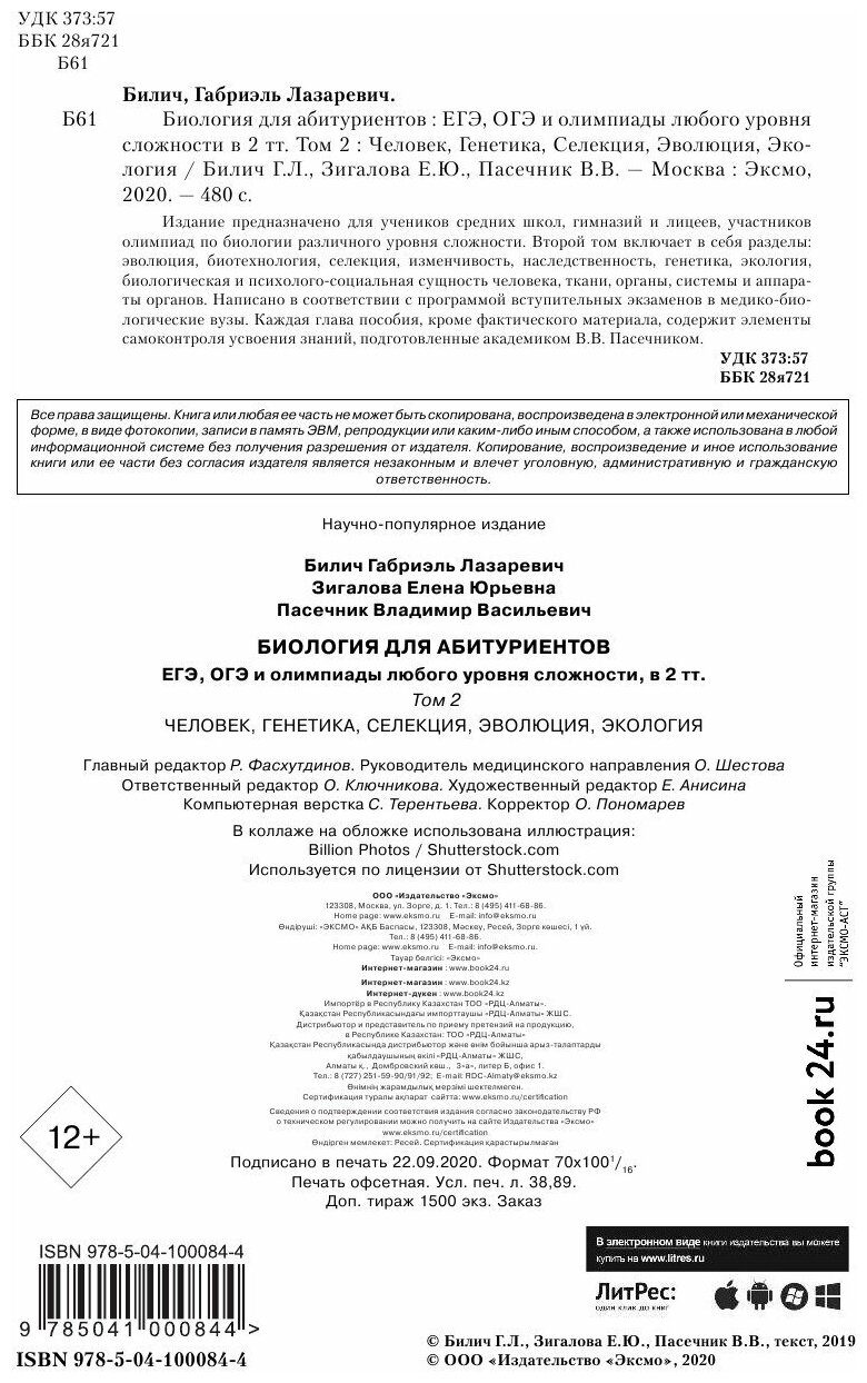 Биология для абитуриентов: ЕГЭ, ОГЭ и Олимпиады любого уровня сложности. В 2-х томах. Том 2 - фото №20