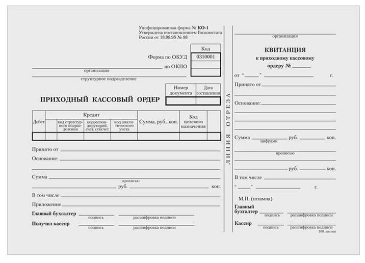 Бланк Приходный кассовый ордер , А5 (форма КО-1), газетка, 100 экземпляров, в термоусадочной пленке 20 шт