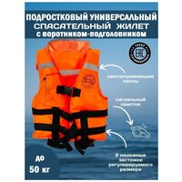 Спасательный жилет POSEIDON FISH Life vest подростковый до 50 кг с подголовником гимс, Беларусь