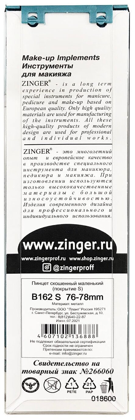 Пинцет для бровей скошенный маленький Zinger B-162, 76-78 мм