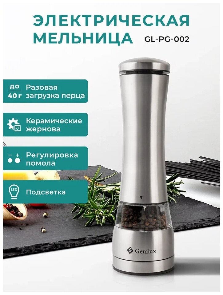 Мельница Gemlux GL-PG-002 для соли и перца