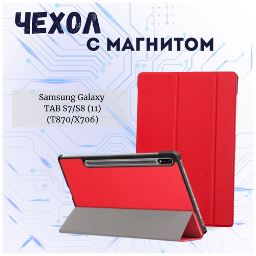 планшетный чехол для samsung galaxy tab s7 2020 11 t870 t875 t876b tab s8 x700 x706 синий Планшетный чехол для Samsung Galaxy Tab S7 (2020) 11 (T870 / T875 / T876B) / Tab S8 (X700/X706) Красный