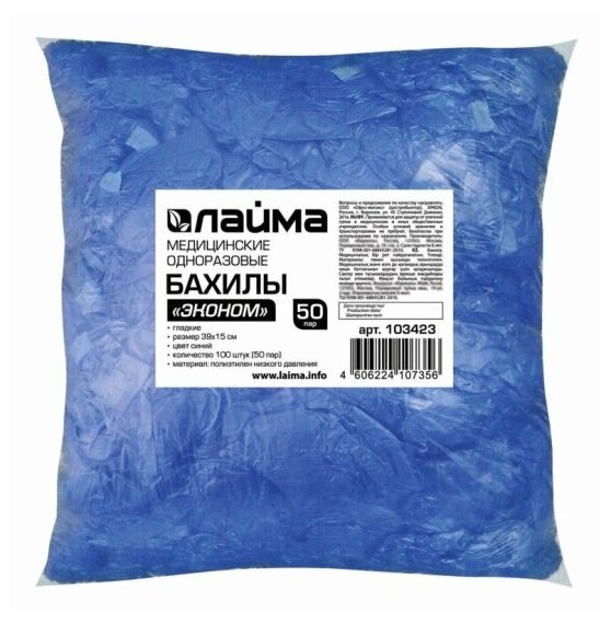 Бахилы комплект 100 штук (50 пар) в упаковке Лайма , размер 39х15 см, 20 мкм, 2,5 г, ПНД