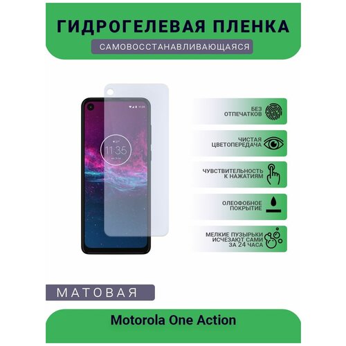 Гидрогелевая защитная пленка для телефона Motorola One Action, матовая, противоударная, гибкое стекло, на дисплей гидрогелевая защитная пленка для телефона motorola one hyper матовая противоударная гибкое стекло на дисплей