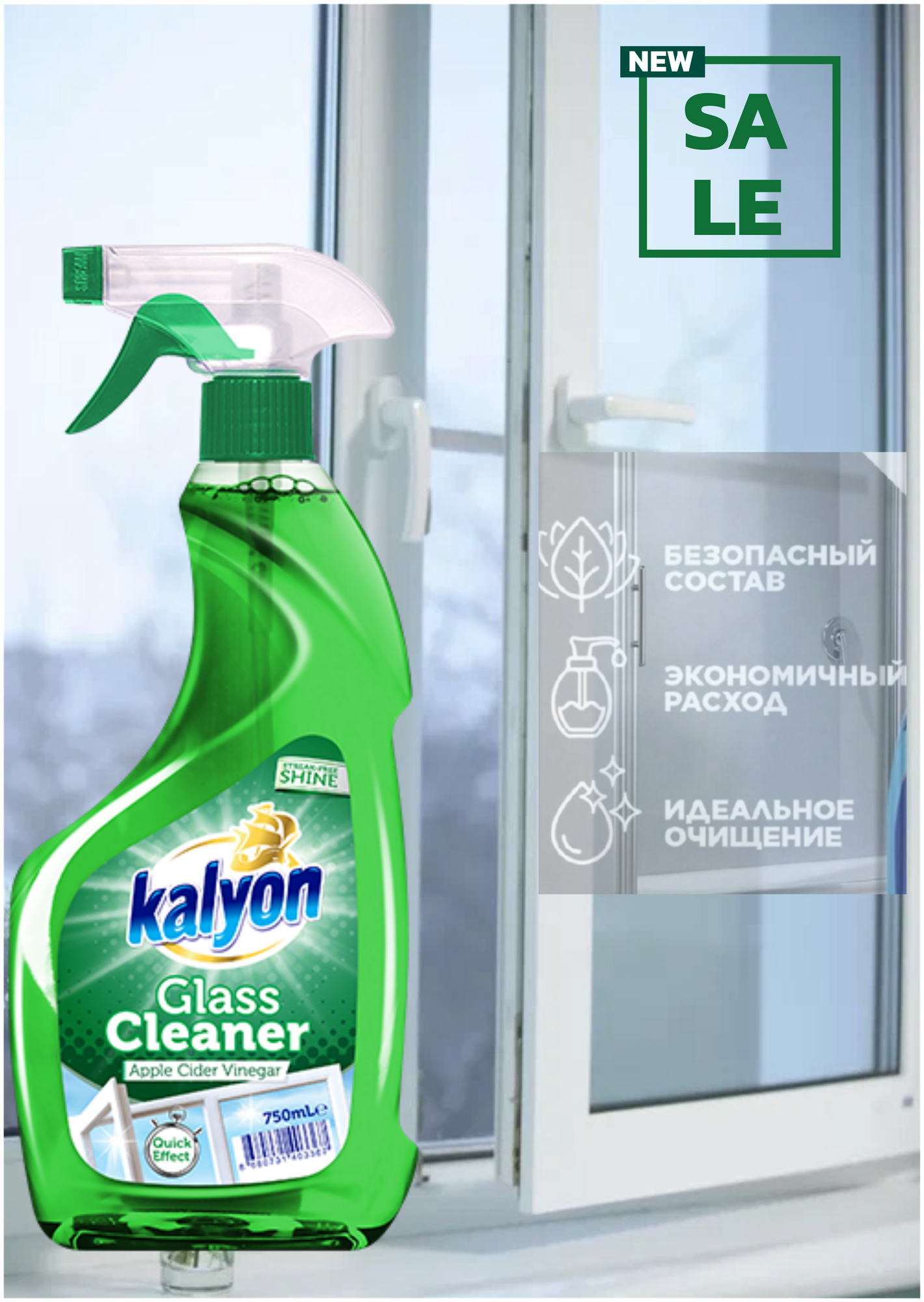 Чистящее средство спрей для окон и зеркал стеклоочиститель KALYON WINDOW CLEANER с Яблочным Уксусом 750 мл