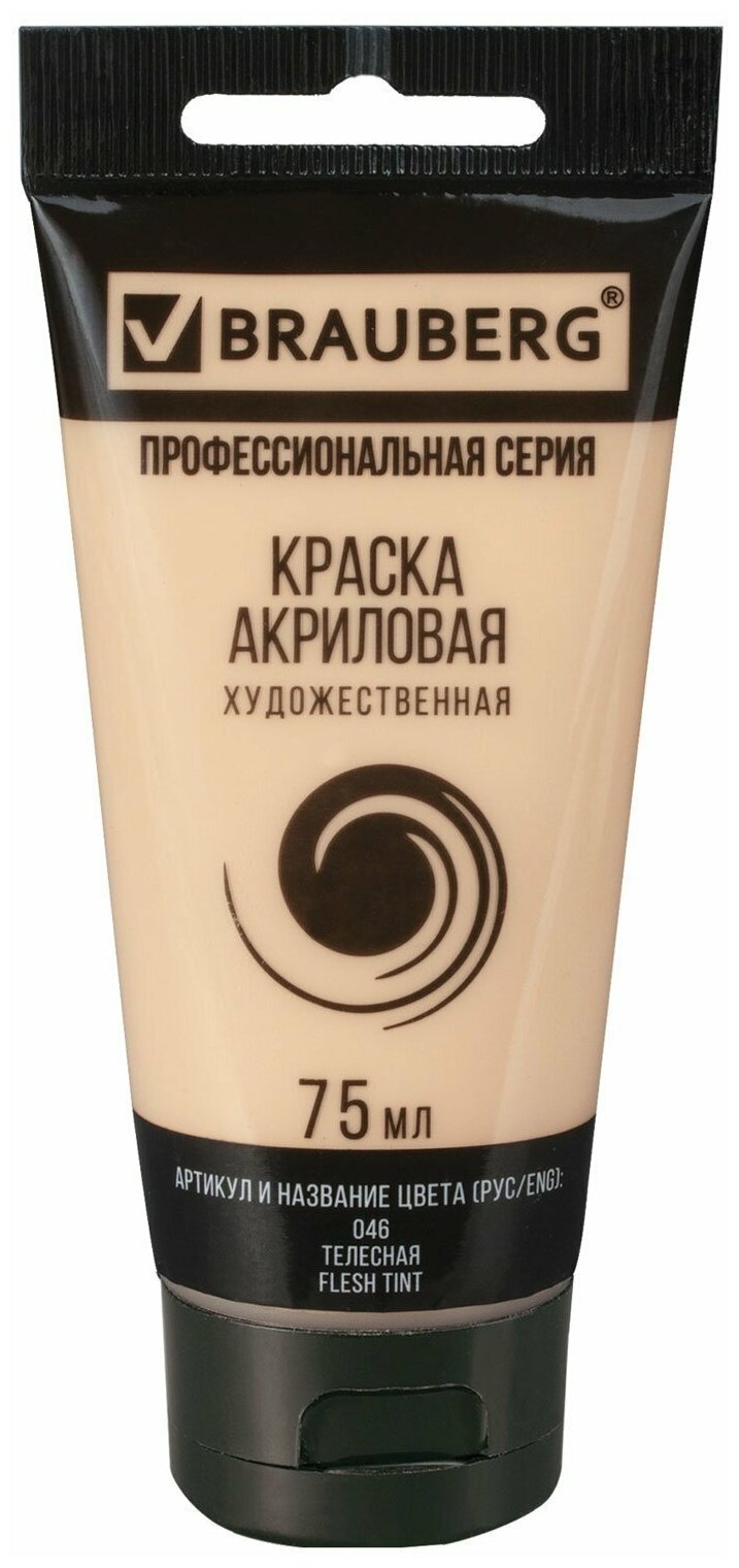 BRAUBERG Краска акриловая художественная Classic (профессиональная серия)